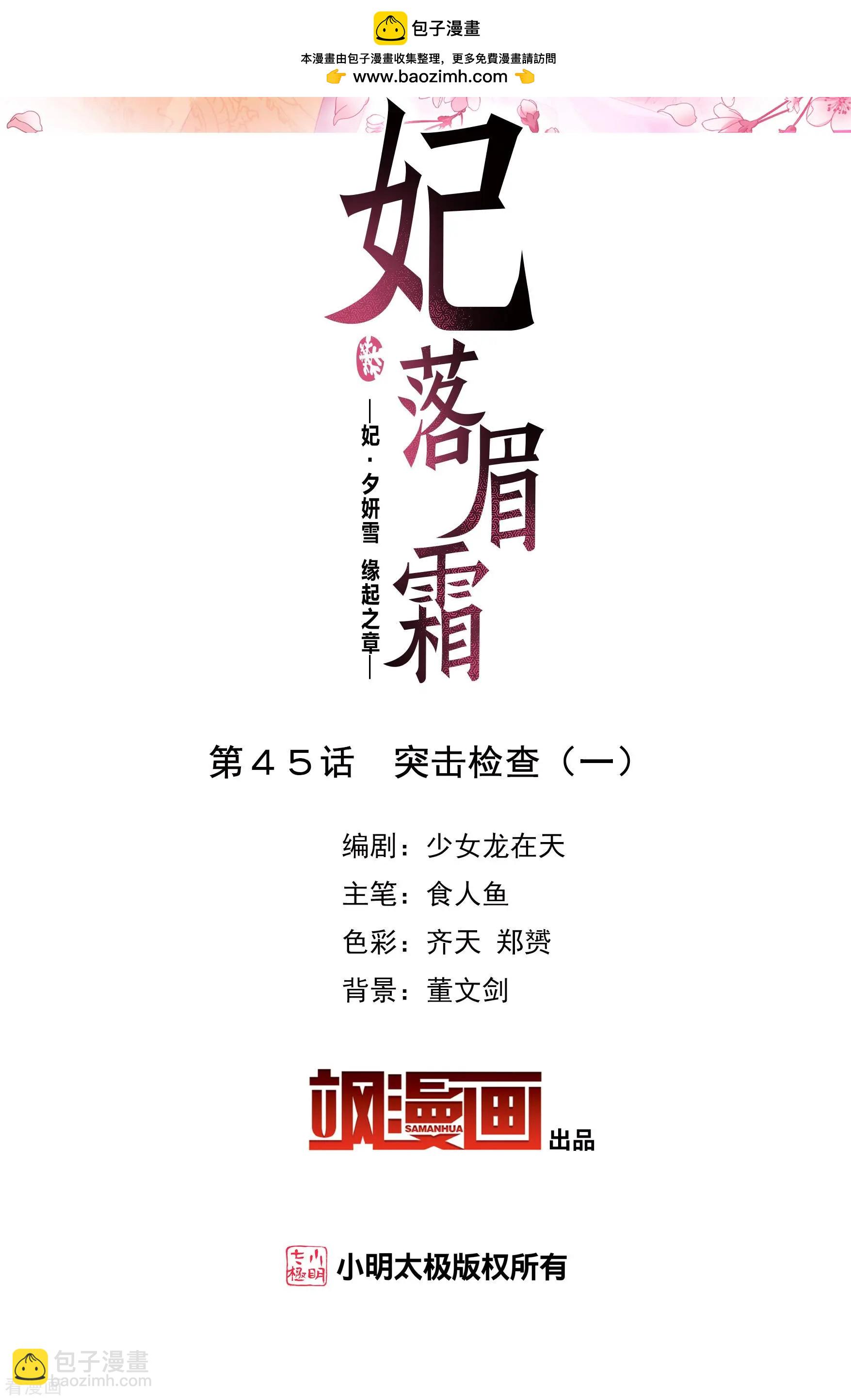 第2季第45话 突击检查1-第244话