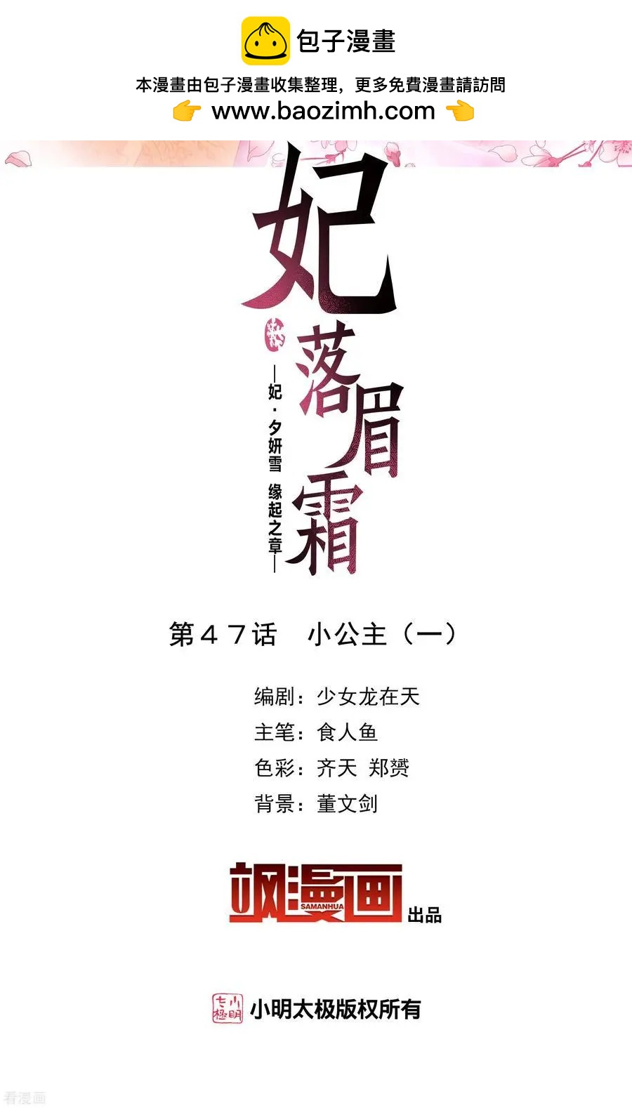 第2季第47话 小公主1-第246话
