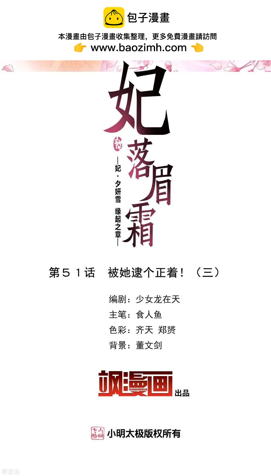 第2季第51话 被她逮个正着！3-第250话