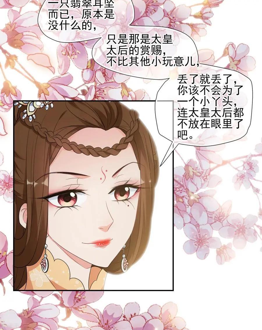 第2季第53话 翡翠耳坠2-第252话