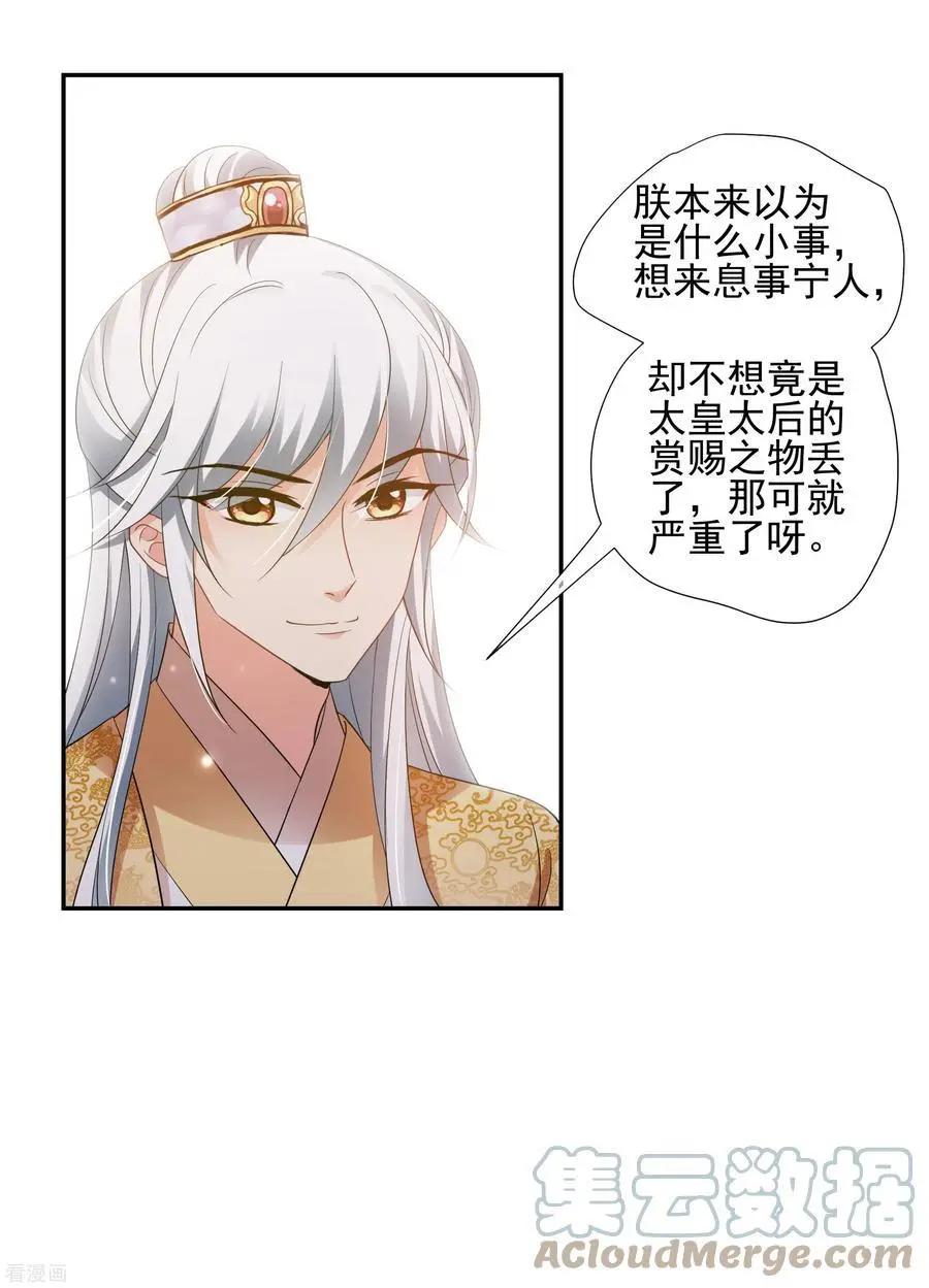 第2季第53话 翡翠耳坠2-第252话