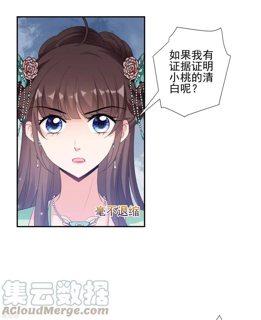 第2季第53话 翡翠耳坠2-第252话