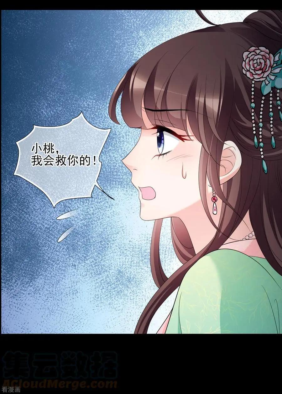 第2季第53话 翡翠耳坠2-第252话