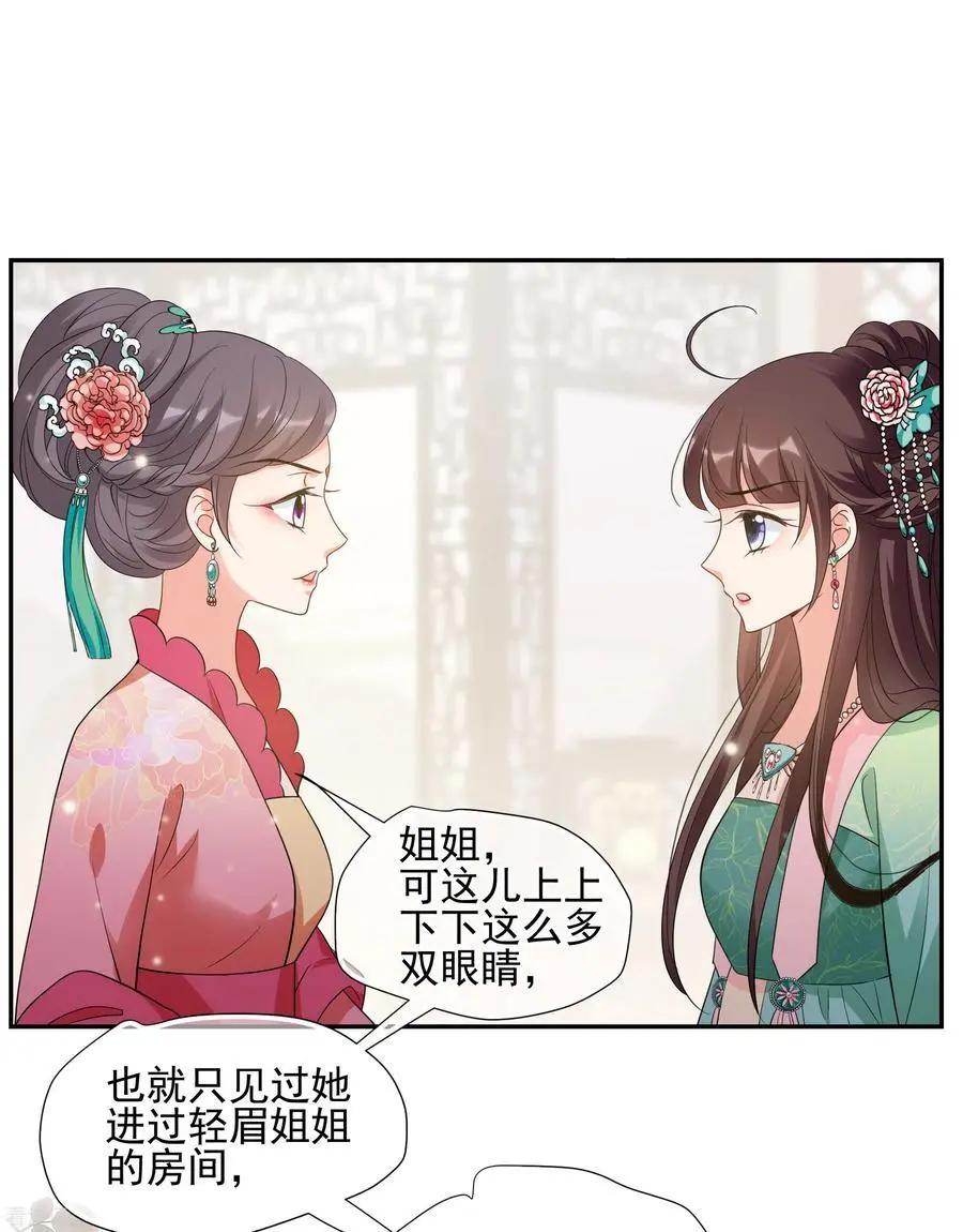 第2季第53话 翡翠耳坠2-第252话