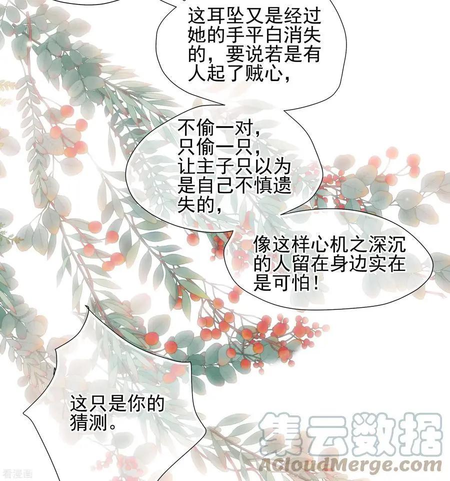 第2季第53话 翡翠耳坠2-第252话