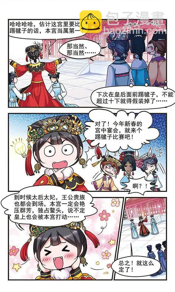 第26话 皇后的新点子-第26话