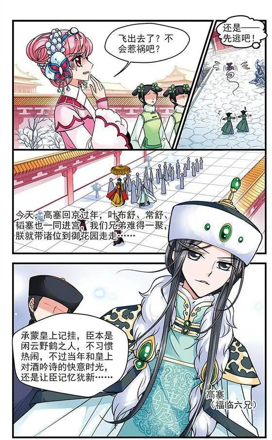 第26话 皇后的新点子-第26话