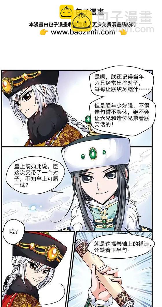 第26话 皇后的新点子-第26话