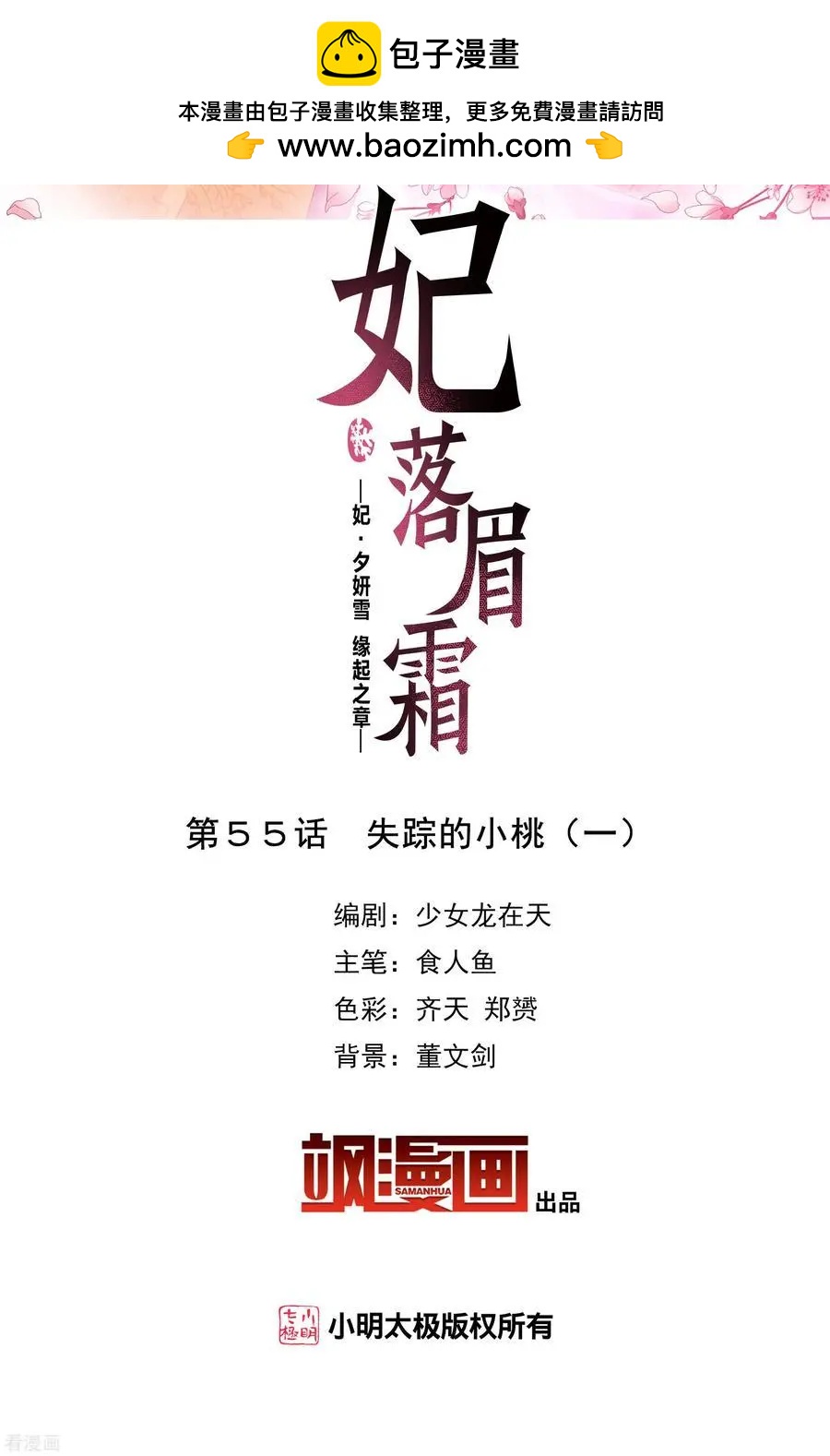 第2季第55话 失踪的小桃1-第254话