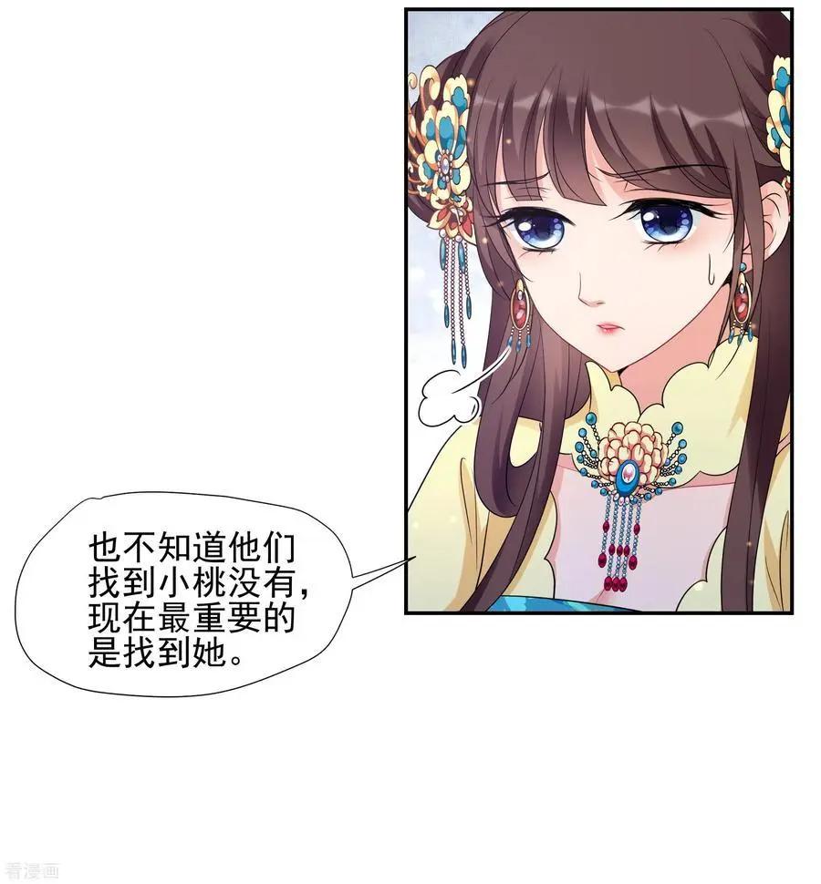 第2季第57话 失踪的小桃3-第256话