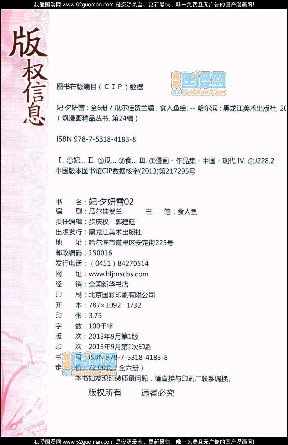 第02册(1/3)-第34话