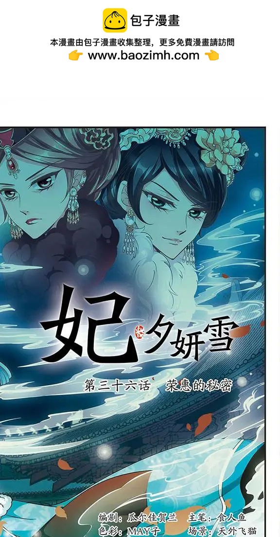 第36话 荣惠的秘密-第40话