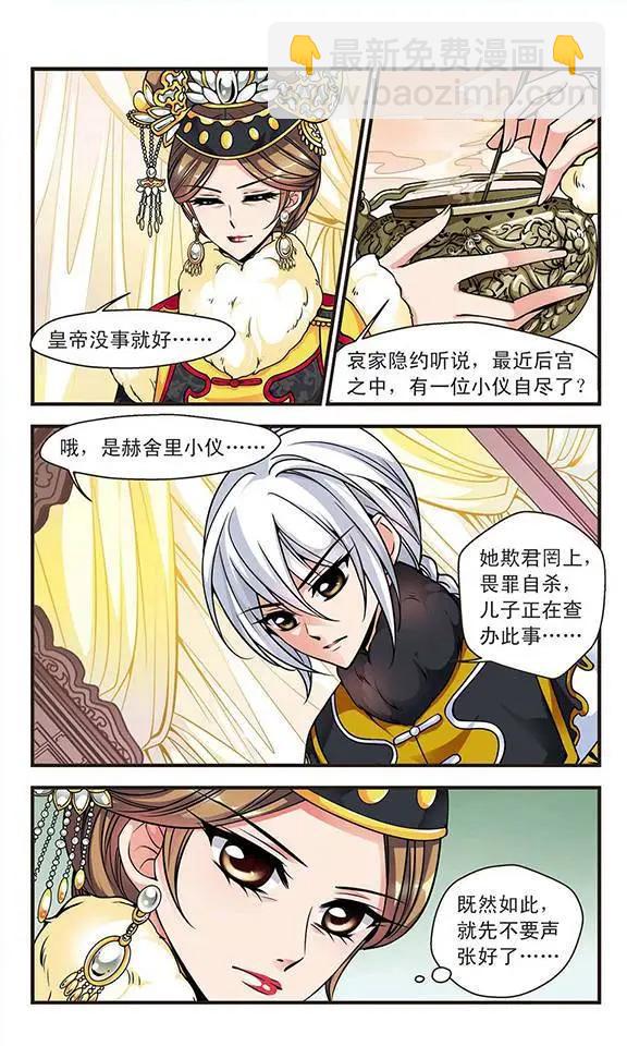 第36话 荣惠的秘密-第40话