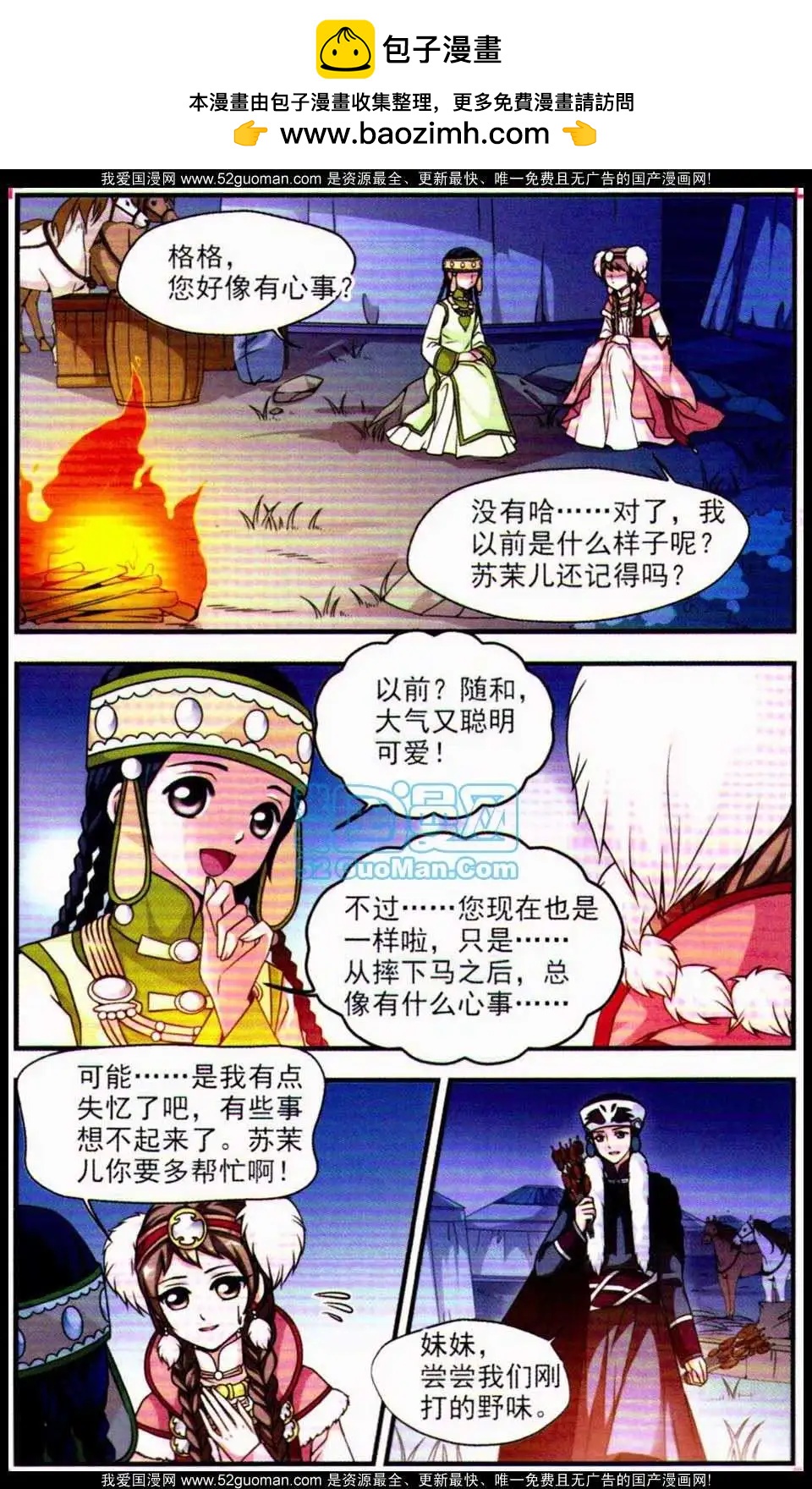 妃玉兰烟04-第42话
