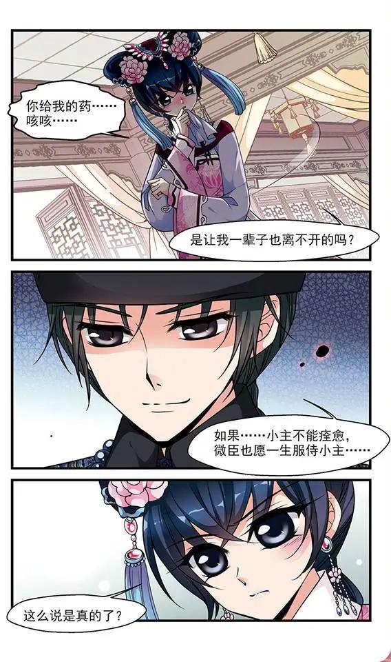 第42话 佟佳念雪-第48话
