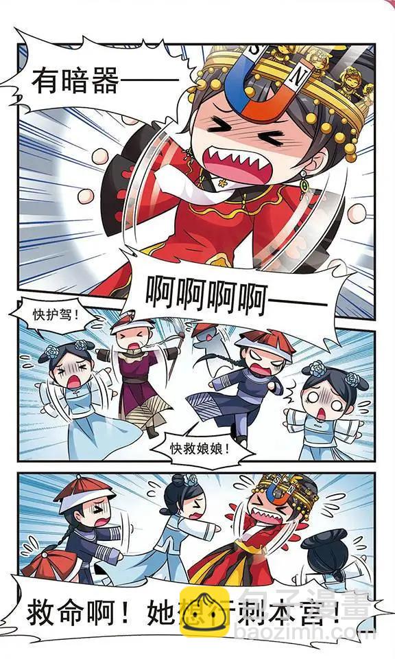 第50话 &ldquo;行刺&rdquo;皇后？-第56话