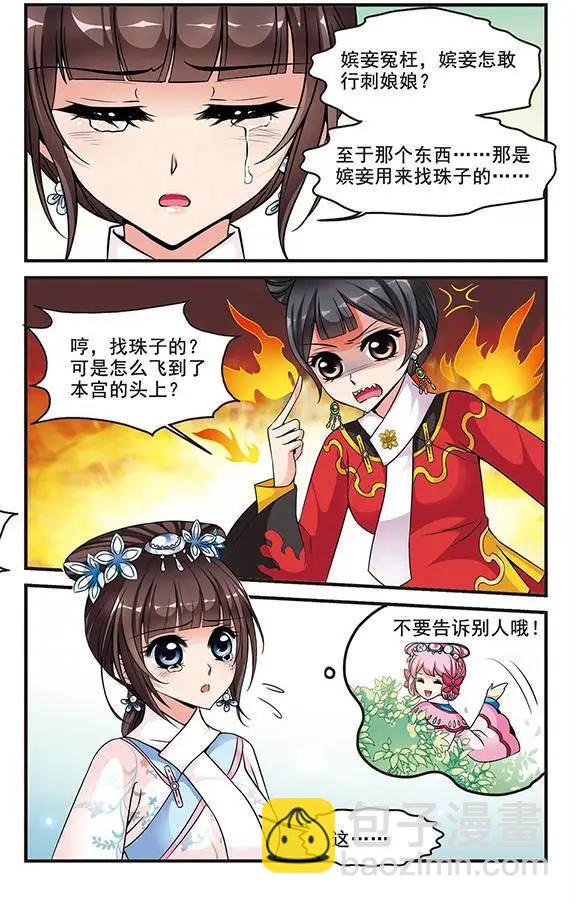 第50话 &ldquo;行刺&rdquo;皇后？-第56话