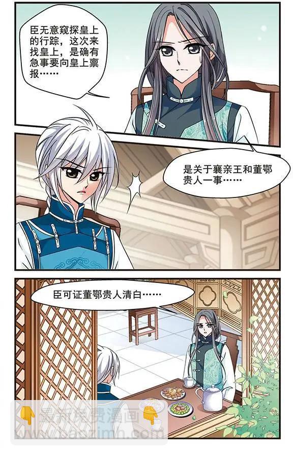 第50话 &ldquo;行刺&rdquo;皇后？-第56话