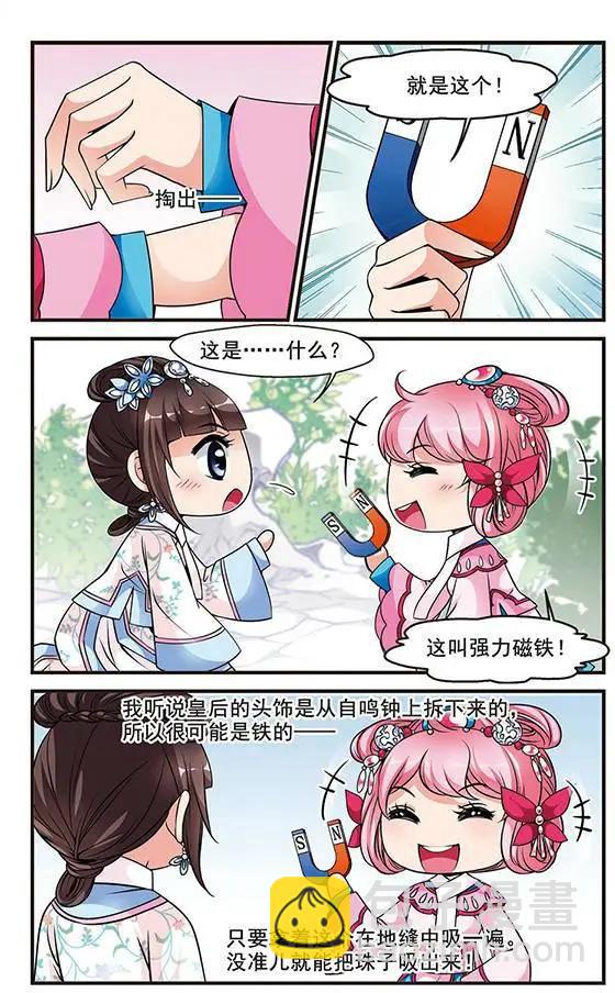 第50话 &ldquo;行刺&rdquo;皇后？-第56话