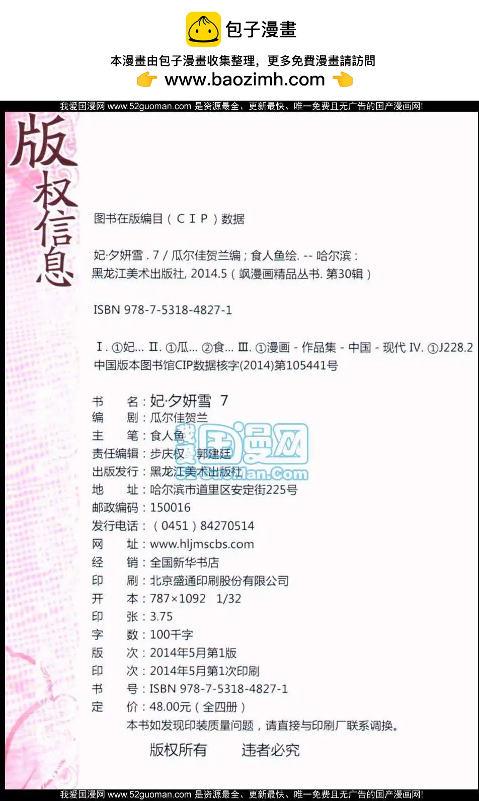 第07册(1/3)-第62话
