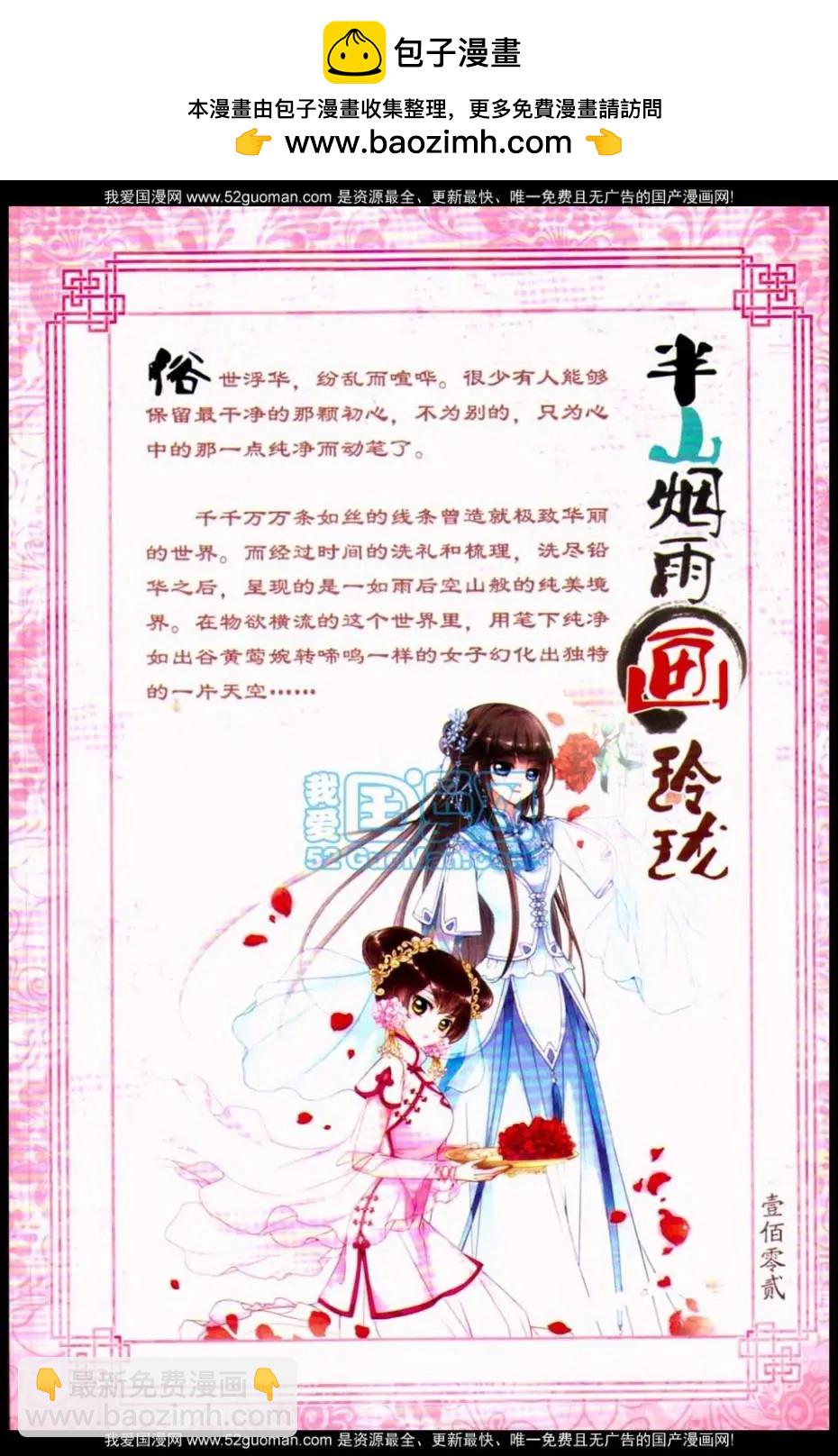 半山烟雨画玲珑-第64话