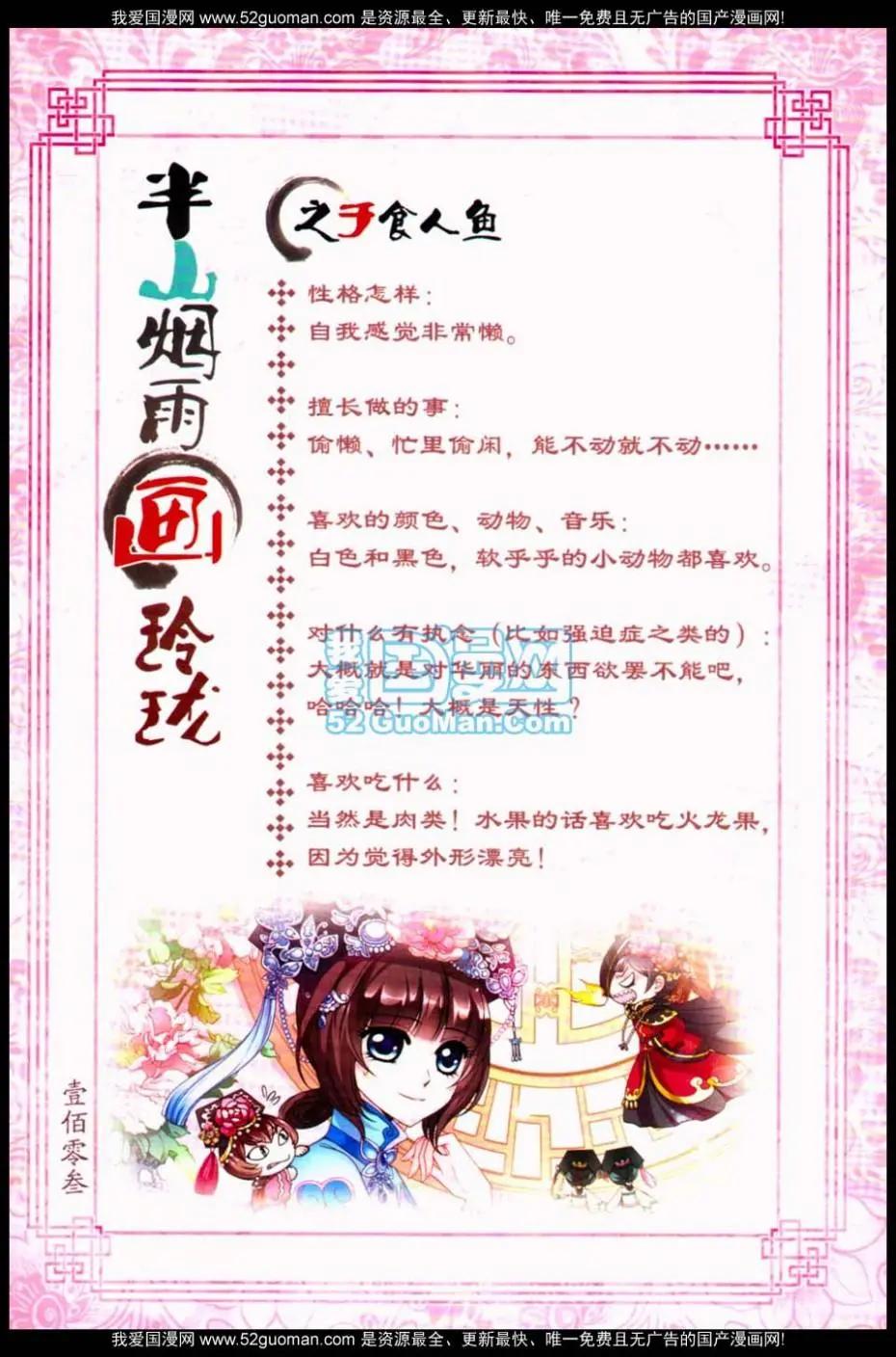 半山烟雨画玲珑-第64话