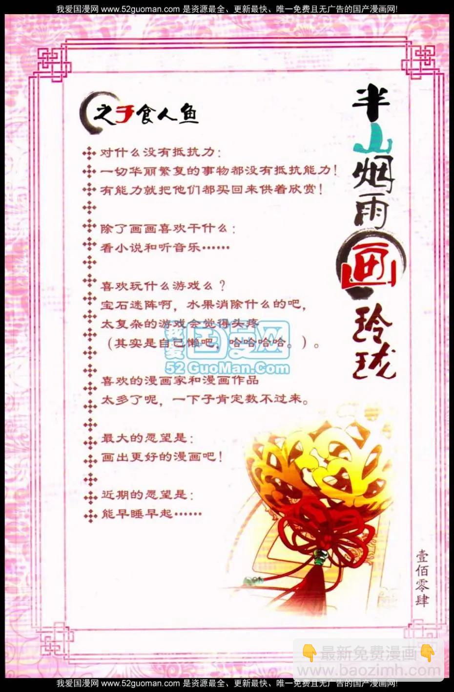 半山烟雨画玲珑-第64话