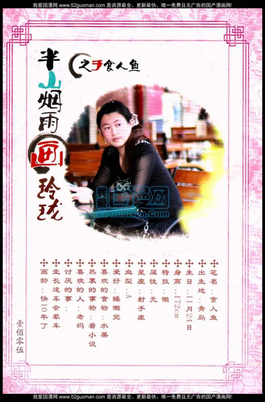 半山烟雨画玲珑-第64话