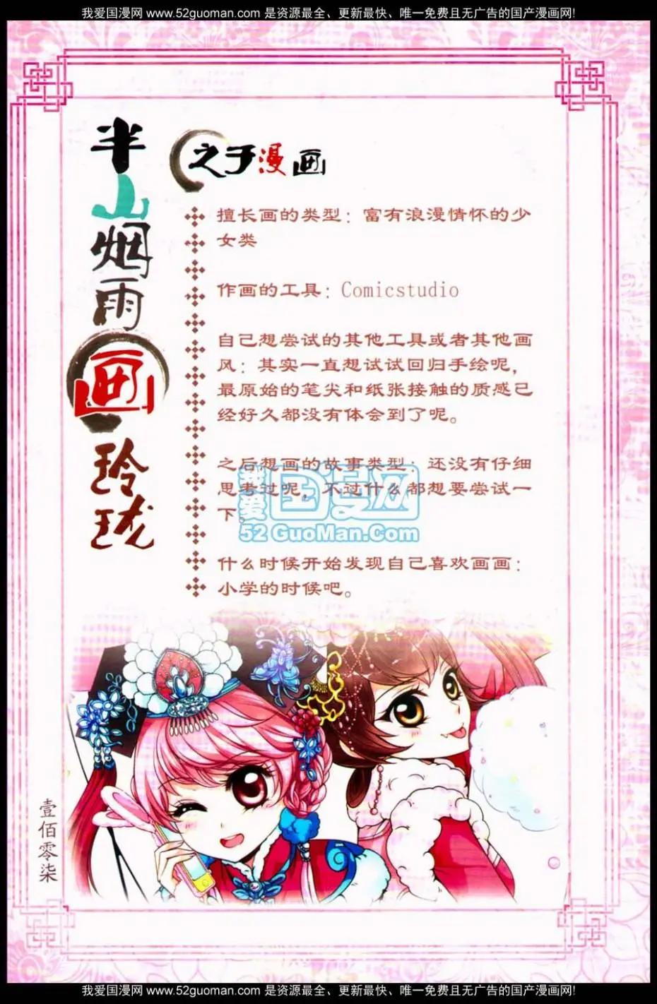 半山烟雨画玲珑-第64话