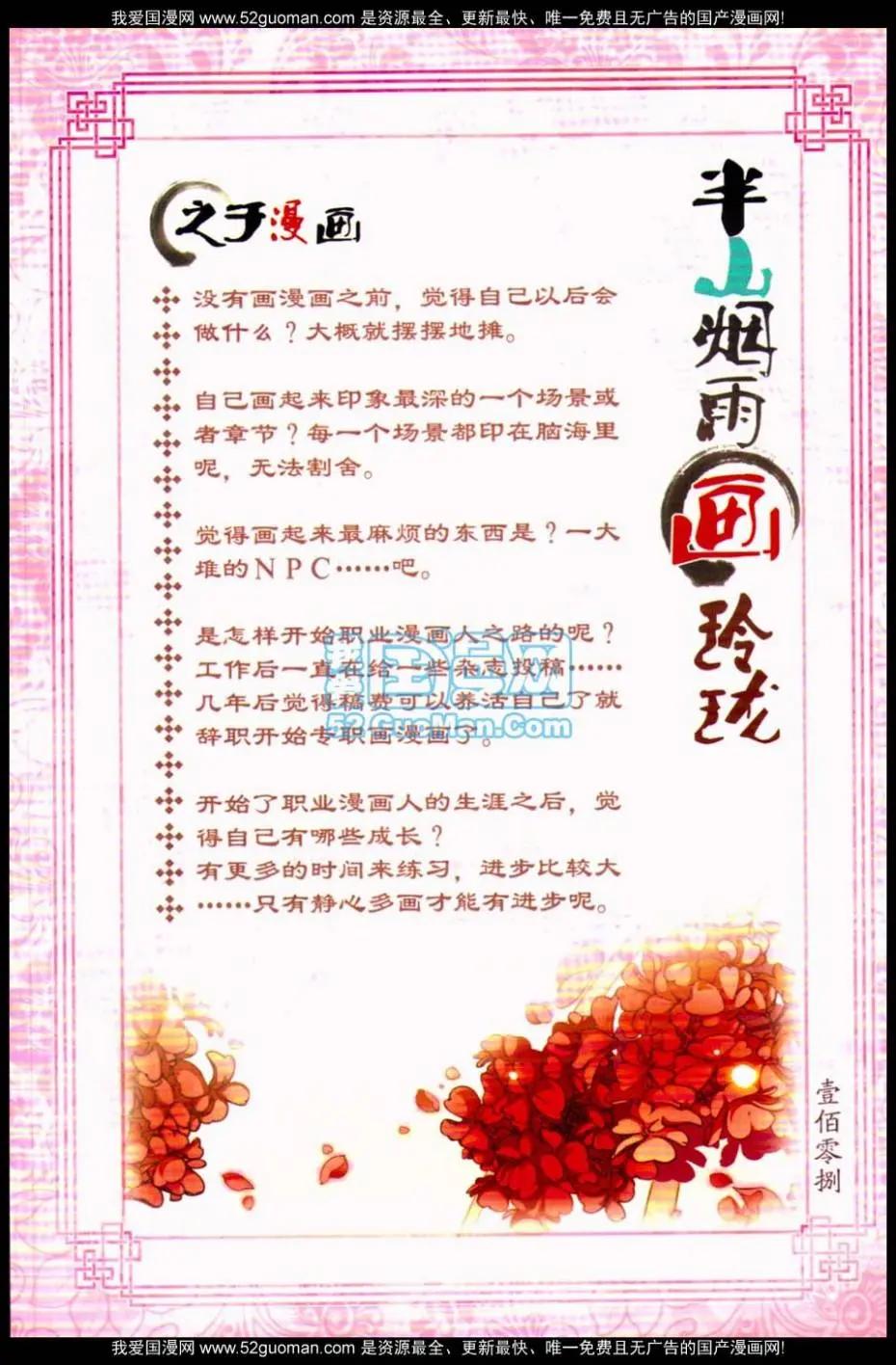 半山烟雨画玲珑-第64话