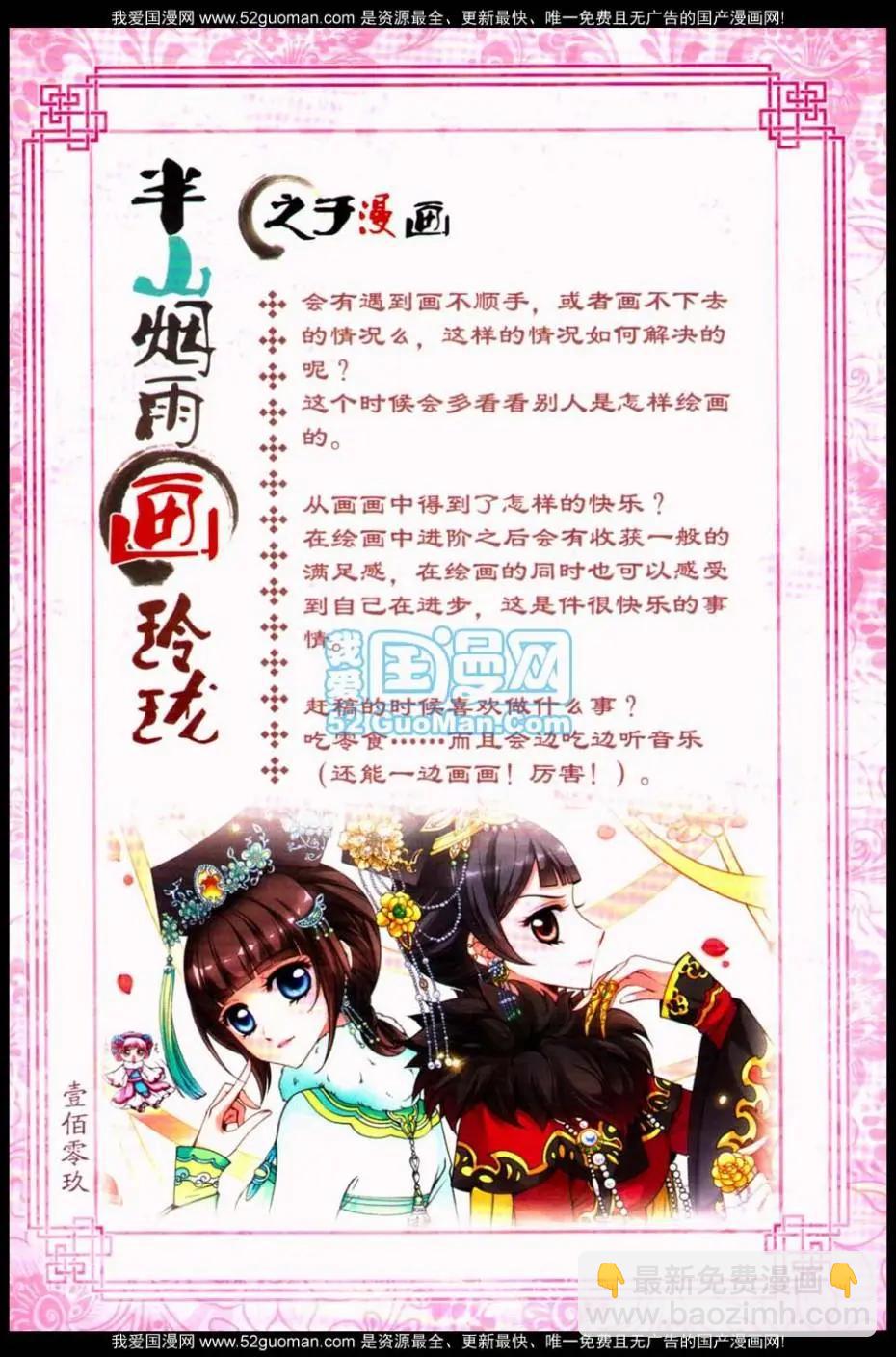 半山烟雨画玲珑-第64话