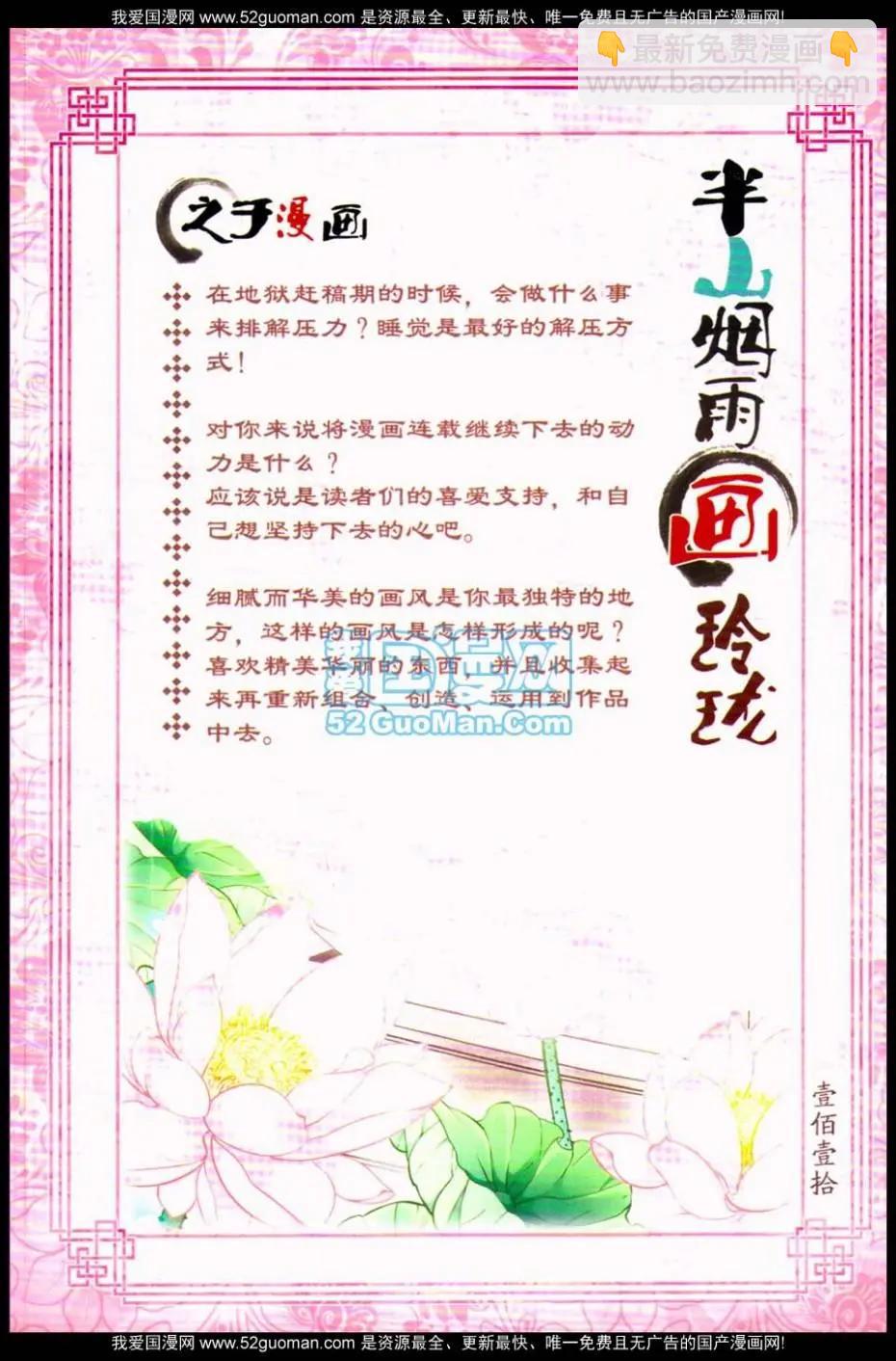 半山烟雨画玲珑-第64话