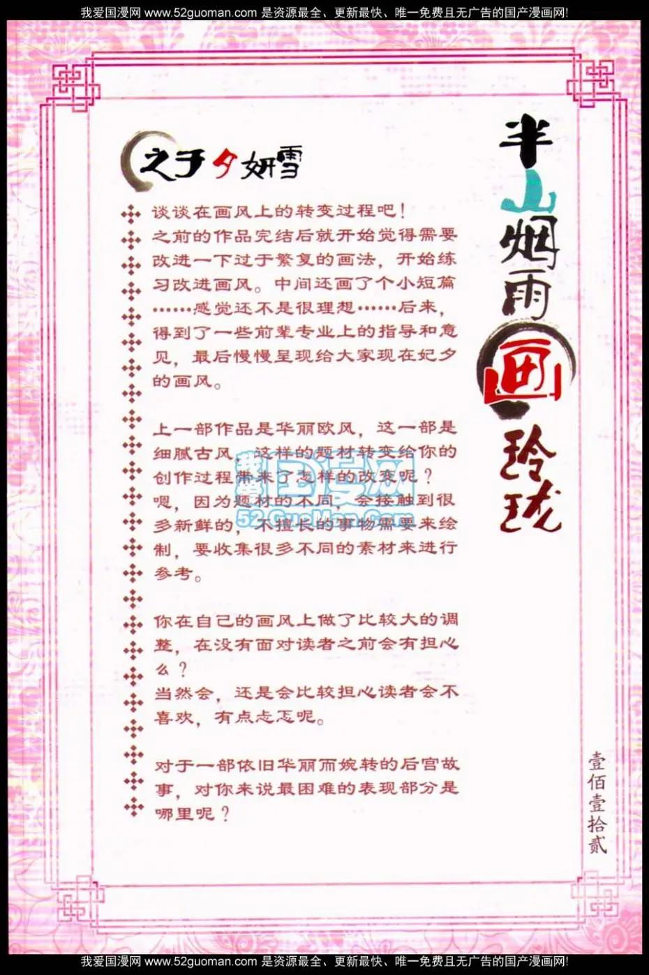 半山烟雨画玲珑-第64话