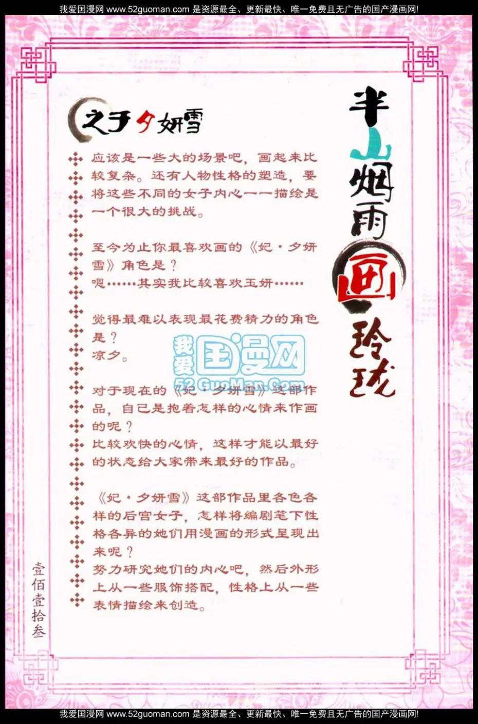 半山烟雨画玲珑-第64话
