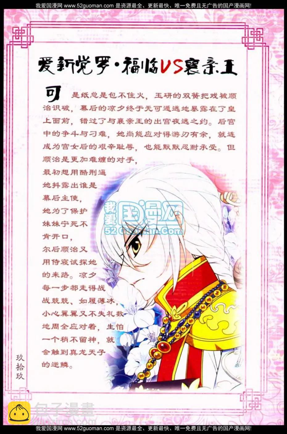 半山烟雨画玲珑-第64话