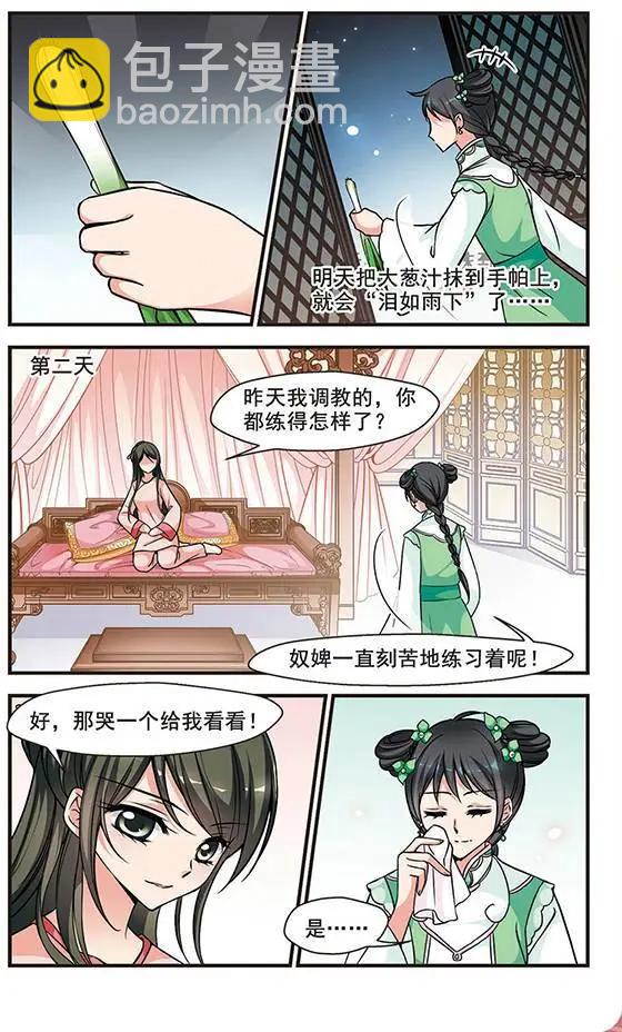第53话 进宫前的特训-第66话