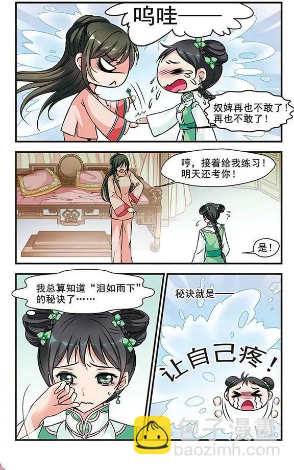 第53话 进宫前的特训-第66话