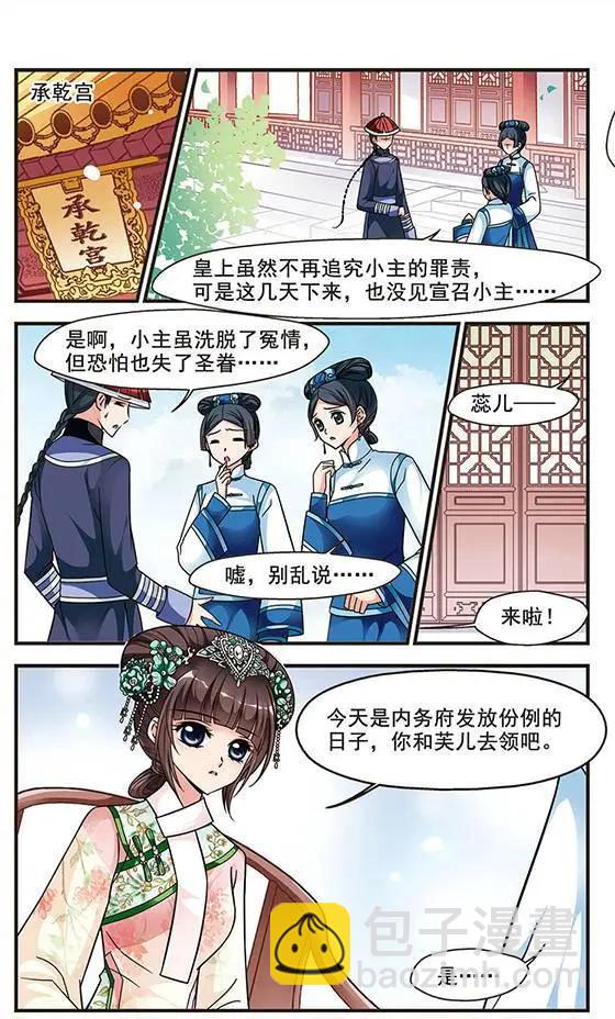 第53话 进宫前的特训-第66话