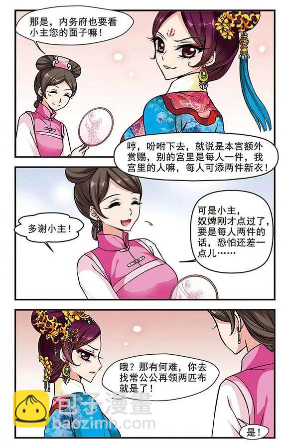 第53话 进宫前的特训-第66话