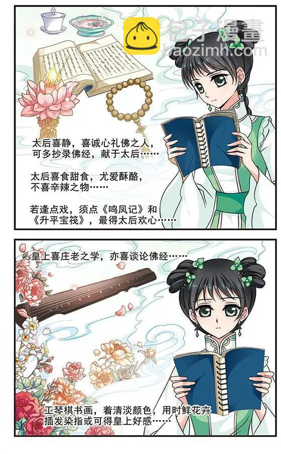 第53话 进宫前的特训-第66话