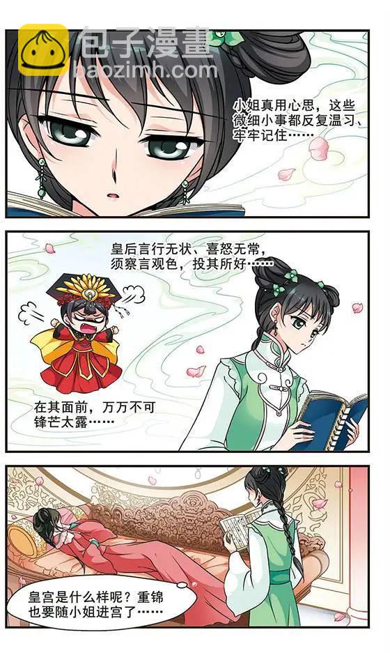 第53话 进宫前的特训-第66话