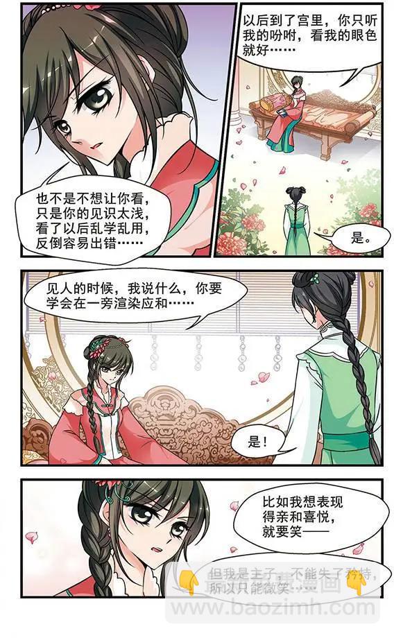 第53话 进宫前的特训-第66话