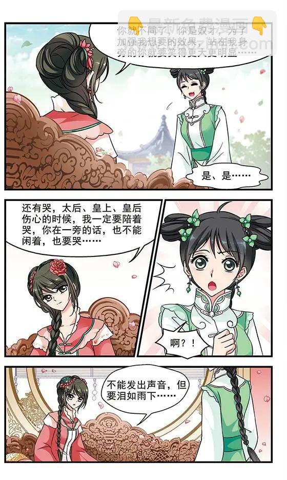 第53话 进宫前的特训-第66话
