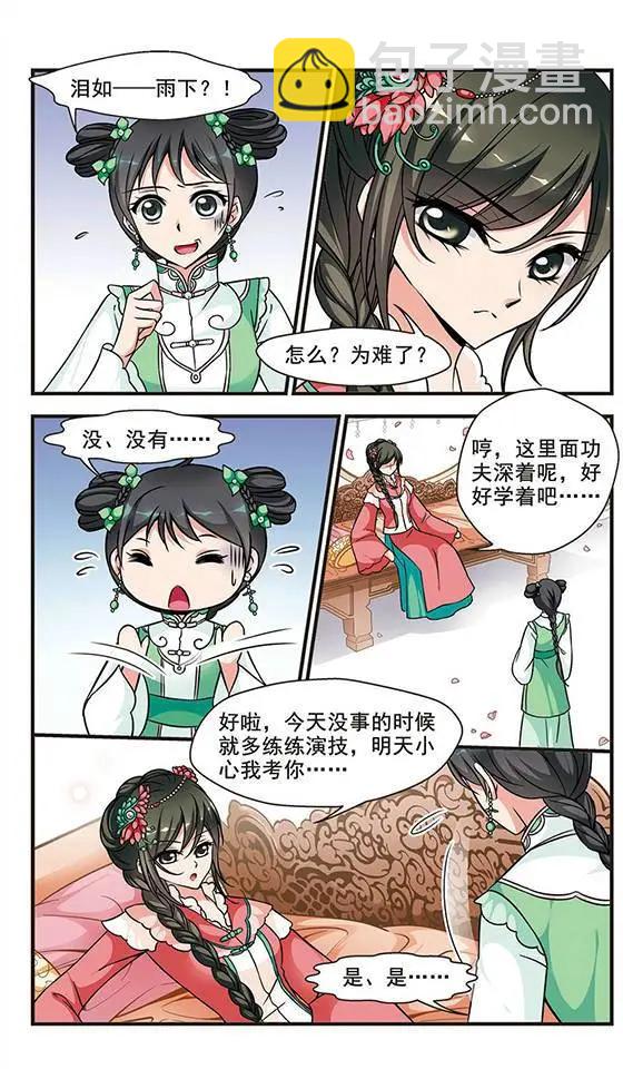 第53话 进宫前的特训-第66话