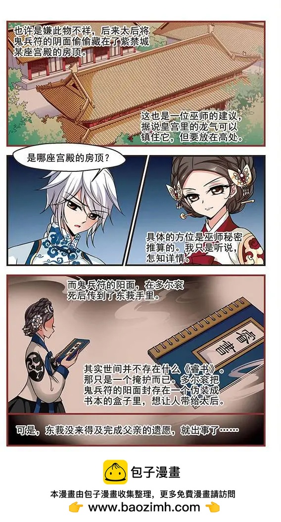 第61话 凝烟水榭-第74话