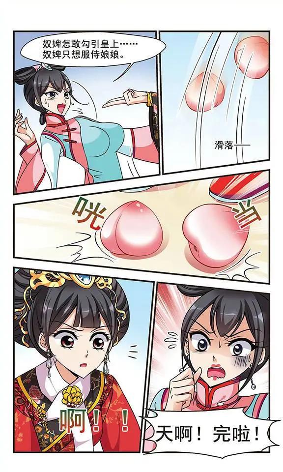 第69话 宫女媚柔-第82话
