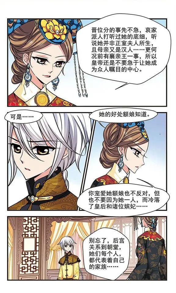 第69话 宫女媚柔-第82话