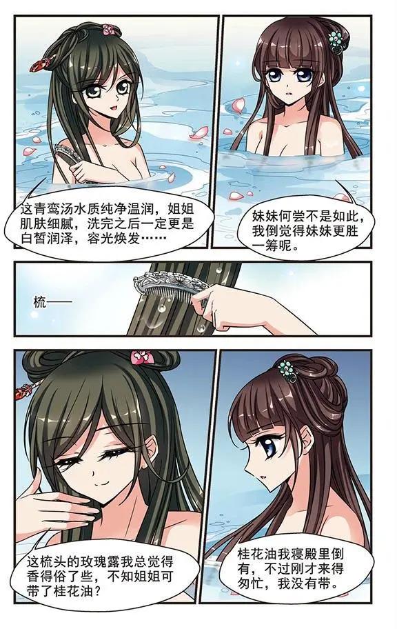 第73话 行宫温泉-第86话