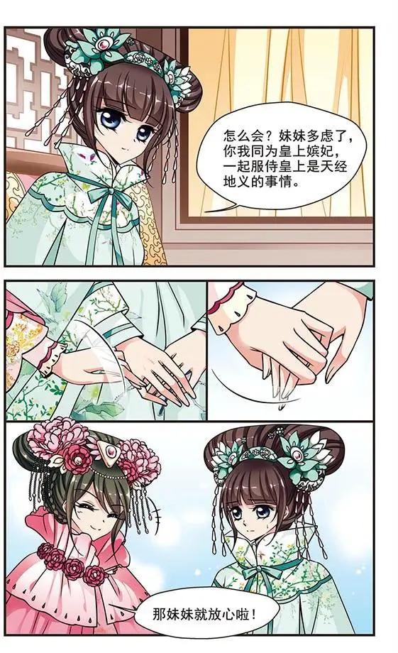 第73话 行宫温泉-第86话