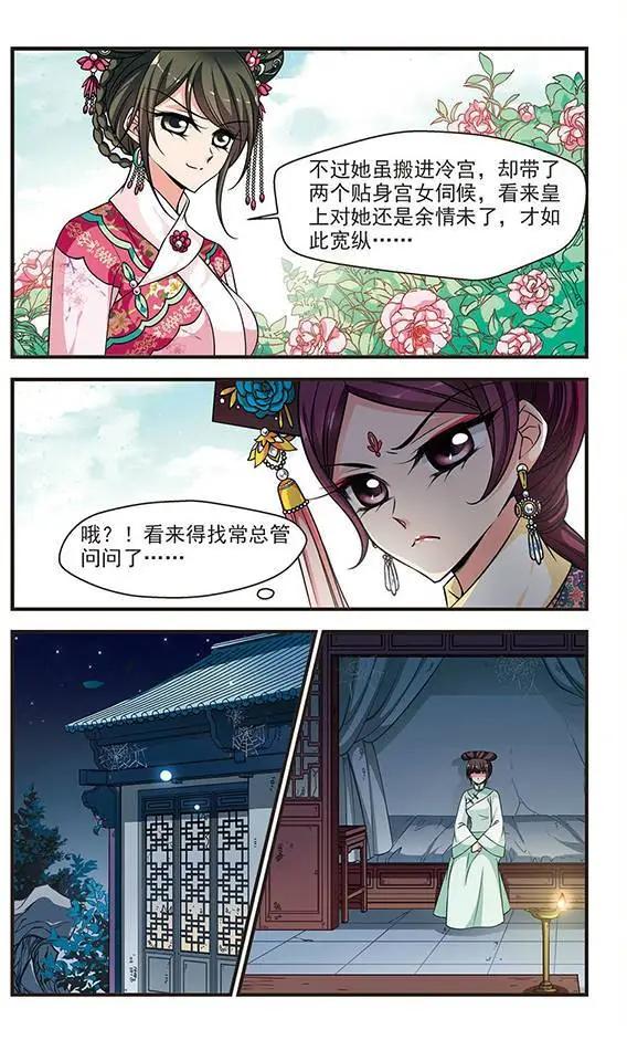 第75话 冷宫-第88话